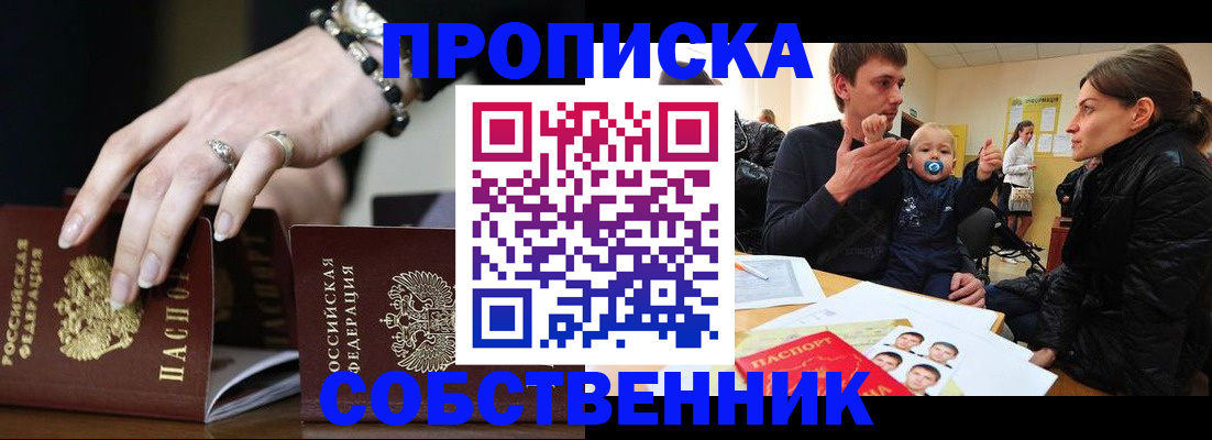 регистрация в России