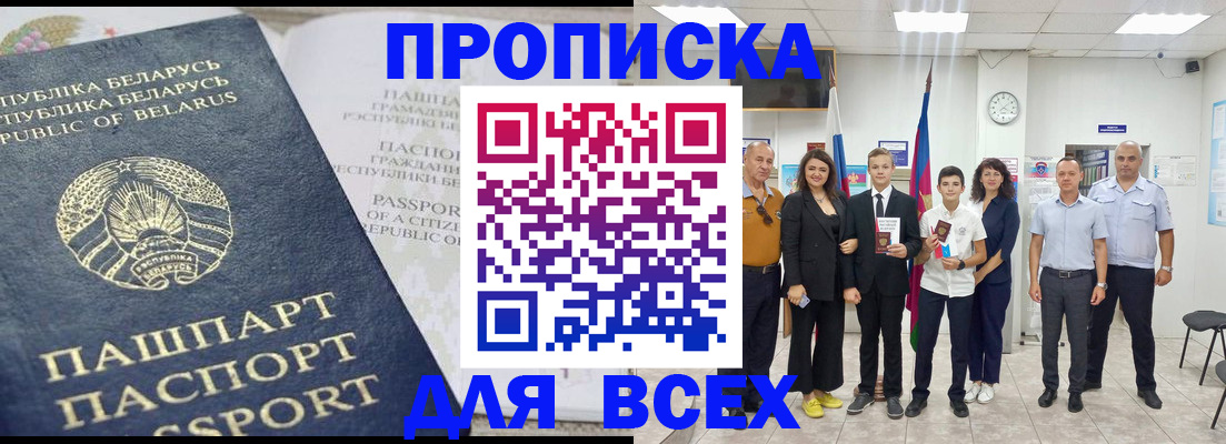 регистрация в России