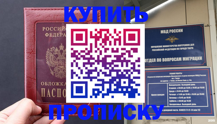 найти адрес прописки в России