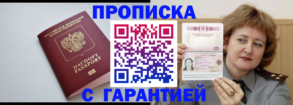 прописка для школы в России